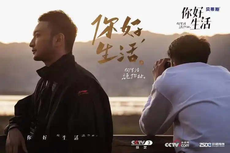 新青年文化公益旅行综艺节目《你好生活》图集