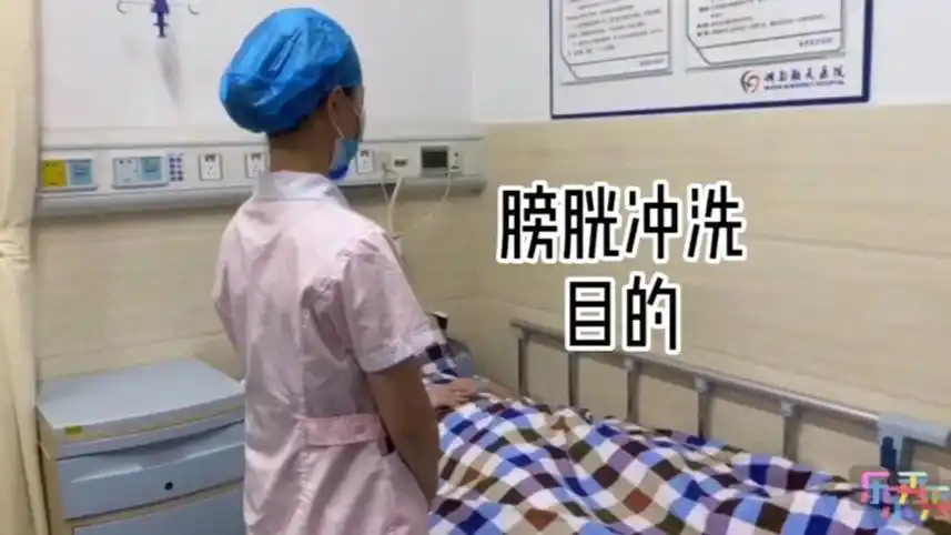 泌尿外科膀胱冲洗操作