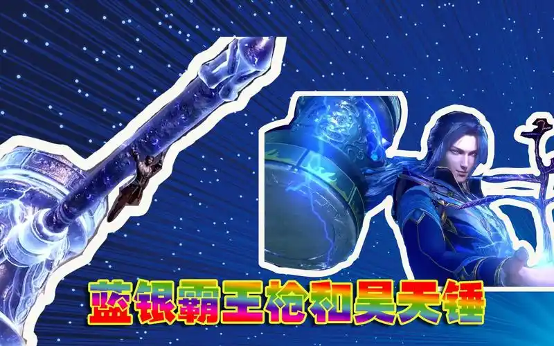 斗罗大陆唐三的蓝银霸王枪那么强为什么不替代昊天锤