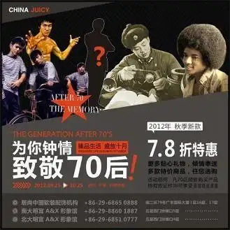 为你钟情致敬70后