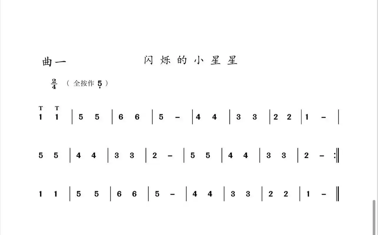简谱 "一闪一闪亮晶晶 满天都是小星星" 小朋友很喜欢的曲目 非常好