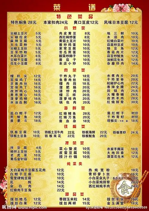 饭店菜谱图片