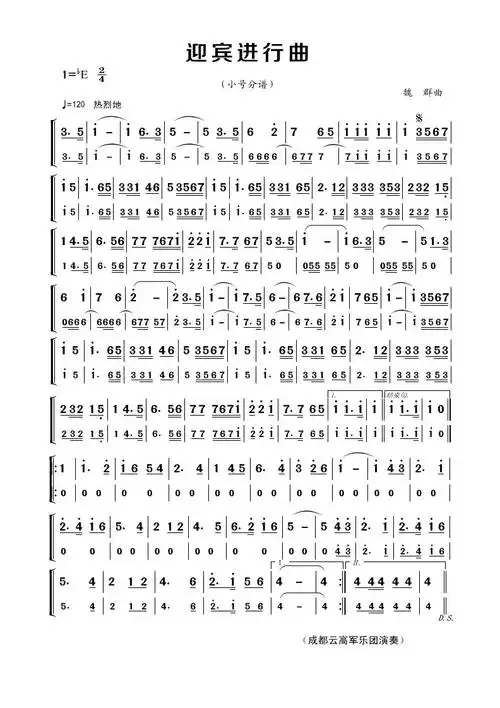 【迎宾进行曲简谱】迎宾进行曲简谱