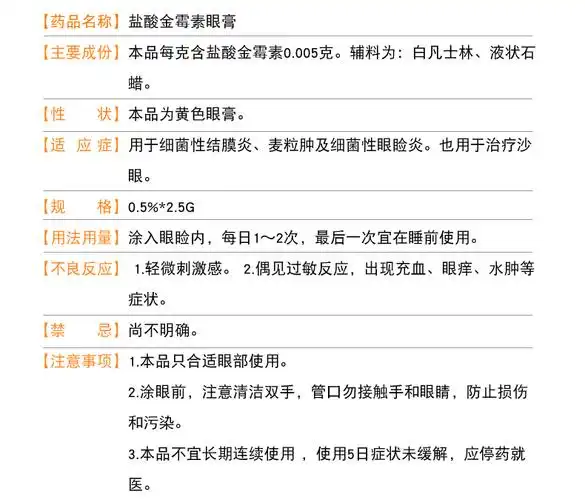 双吉盐酸金霉素眼膏25g细菌性结膜炎药沙眼盐酸金每金梅素软膏药膏10