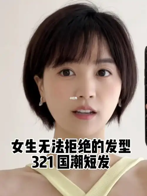 [火r]女生短发圆脸发型显白发色显脸小发型~分享一款很简单的韩系短发