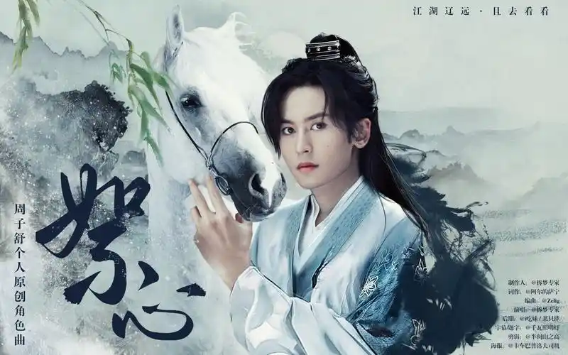 周子舒絮心原创角色曲我爱你我要你自由张哲瀚511生日快乐