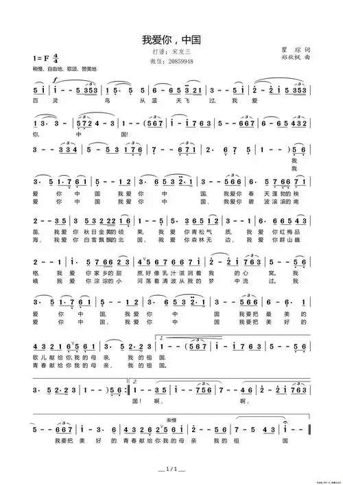 我爱你中国(宋友三打谱版)