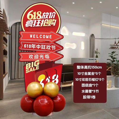 萌念电商活动装饰 618气球装饰品活动场景布置电商店铺