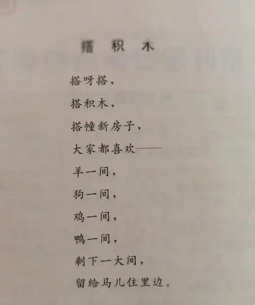 儿歌《搭积木》