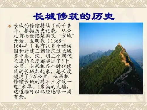 《长城》专题(最新整理)ppt