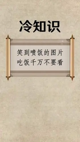 每天一点冷知识#笑到喷饭的图片,吃饭千万不要看,别怪我没提醒你