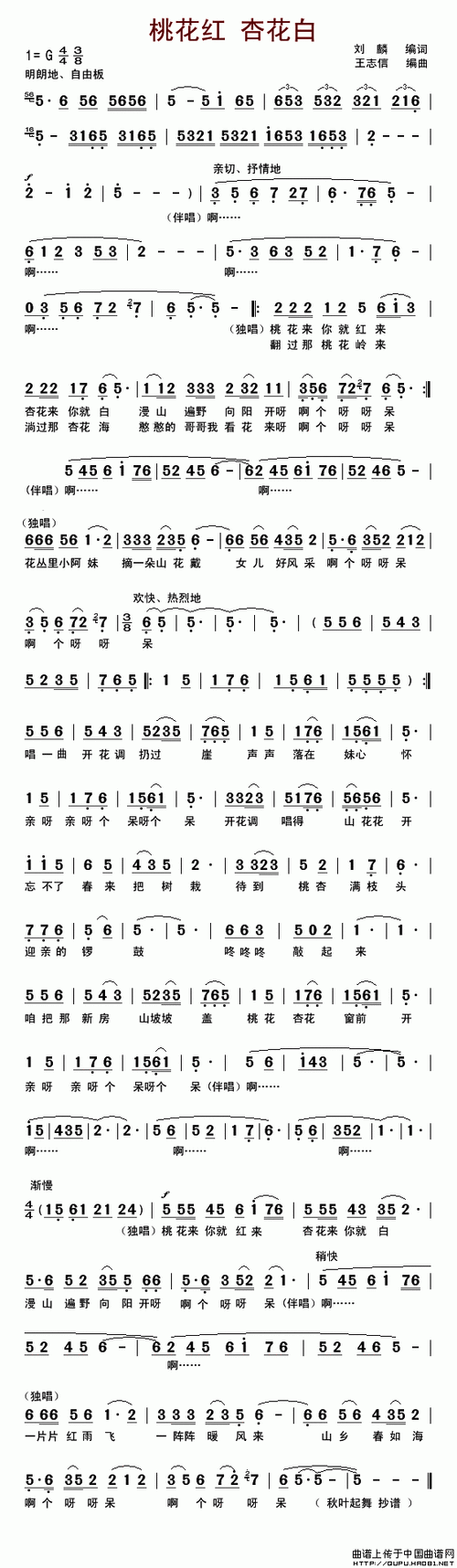 桃花红 杏花白_简谱_搜谱网