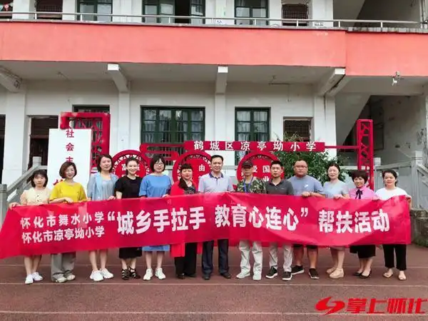 舞水小学送教下乡