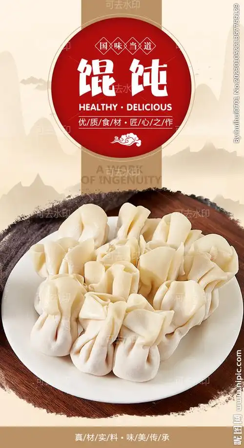 馄饨 设计图__海报设计_广告设计_设计图库_昵图网nipic.com