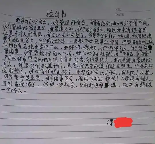 这是我以前写给老师的检讨书.他让我上讲台念出来.我没有上.