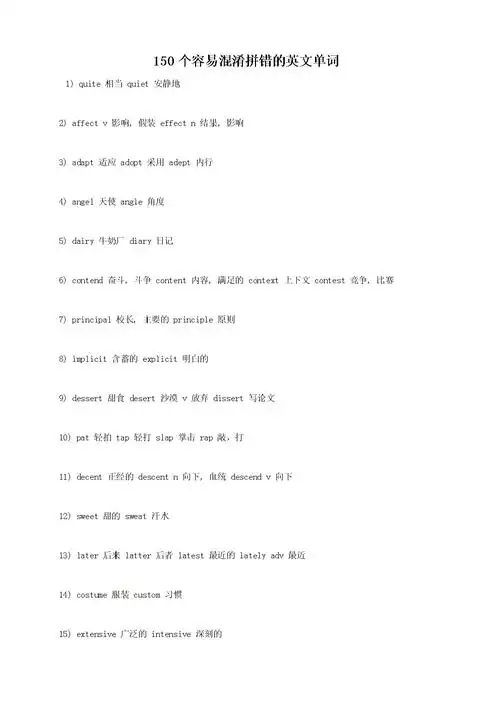 英语课外辅导:150个容易混淆拼错的英文单词.doc