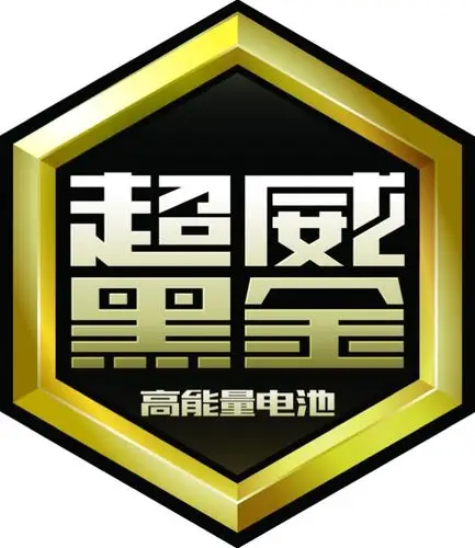 超威电池"油"礼了!【仙桃中华电配】