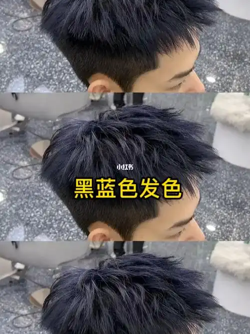 给大家推荐一款男生必染发色!蓝黑色这款发色比较高级,偏向小众发色!
