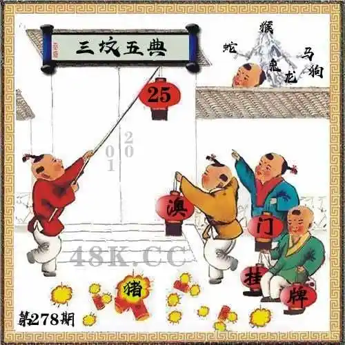 278期:澳门天天好彩正版挂牌更多官方易记域名港彩六合藏宝图跑狗解析