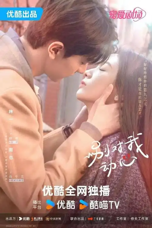 别对我动心|影业|情感_新浪新闻