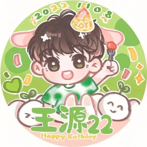 王源生日头像