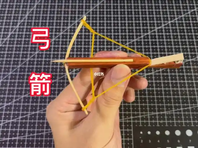 做个小弓箭