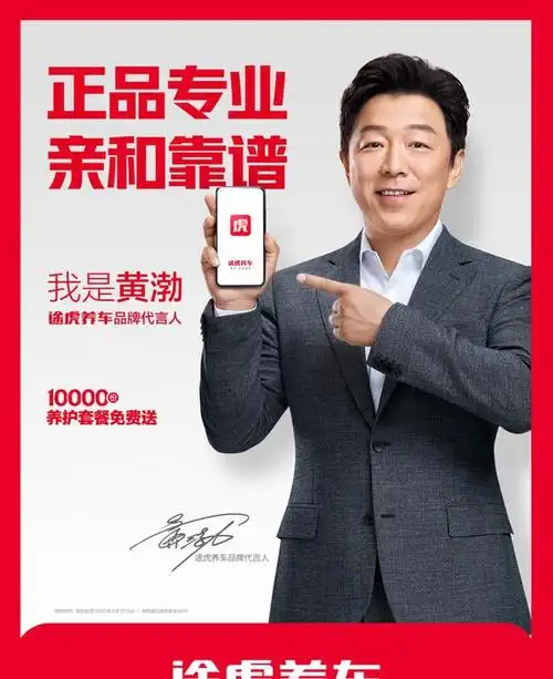 其实,让黄渤和途虎养车联系在一起,也让本次代言变得顺理成章的,正是