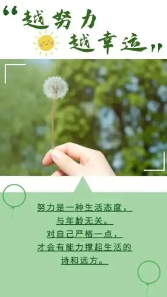 加油的图片满满的正能量,努力加油致自己图片-528时尚网