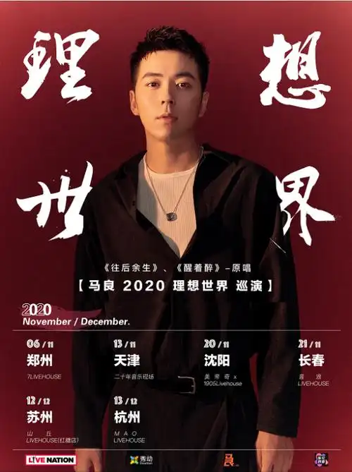 歌手马良《往后余生》专辑发行,巡演火热预售中