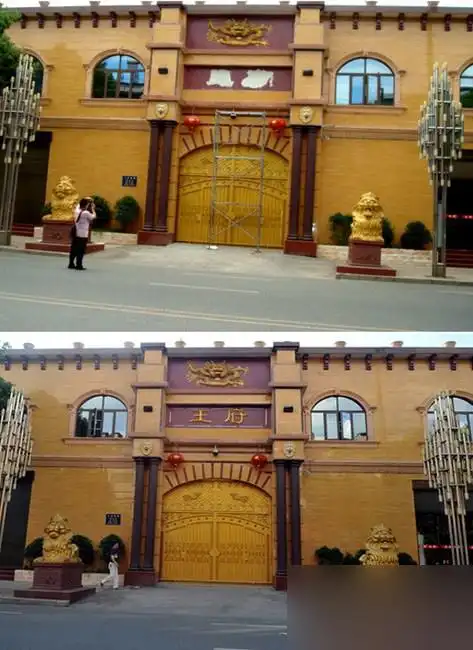 "气功大师"王林"王府"鎏金二字被拆除