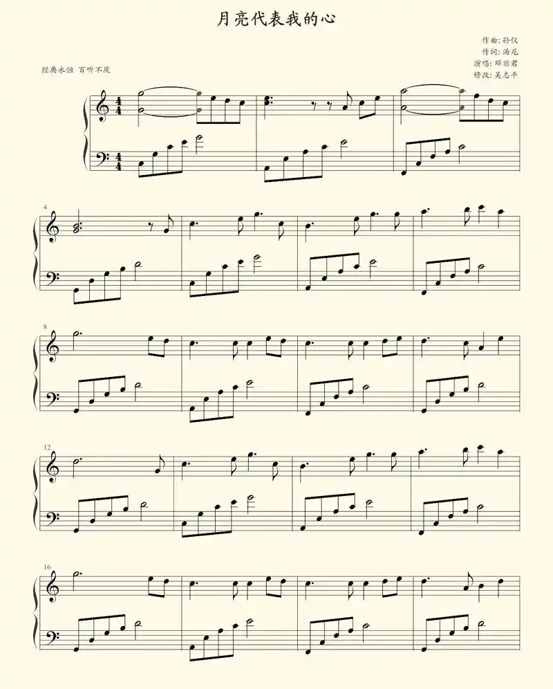 月亮代表我的心(超简单版)琴谱.先分手练习,在进行双手合手练 - 抖音
