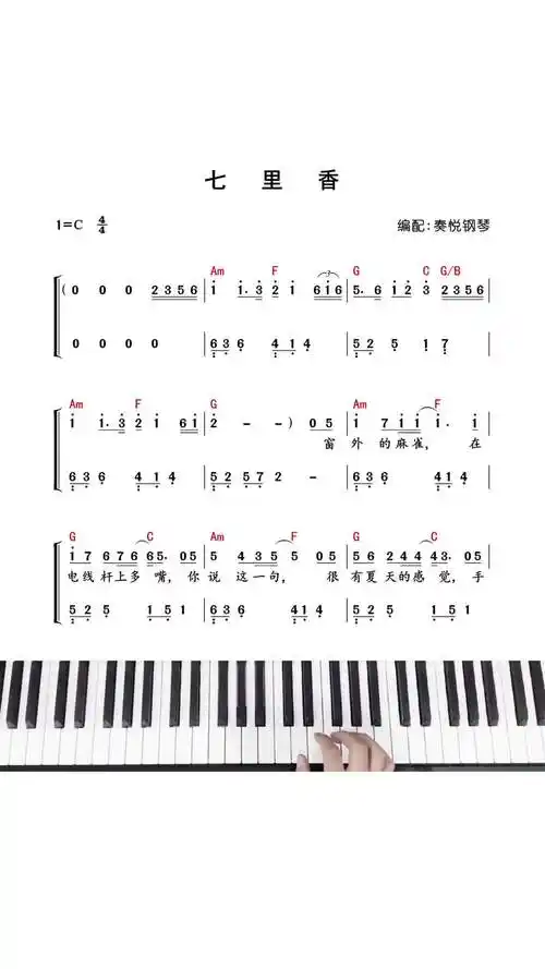 七里香周杰伦钢琴简谱钢琴教学简谱抖音热门歌曲抖音小助手dou
