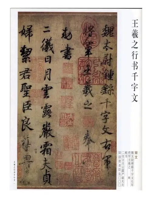 王羲之-行书千字文-01