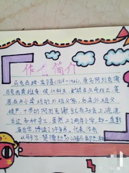 《童年》阅读小报#不舍得交