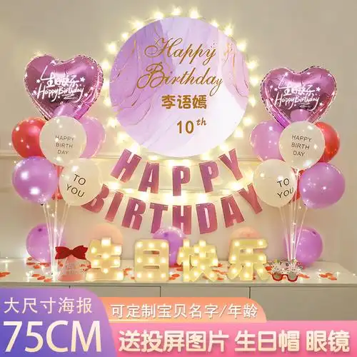 周岁生日快乐装饰场景布置女孩气球同学派对气球