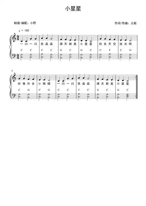 小星星(简易版)钢琴谱-c调-虫虫钢琴
