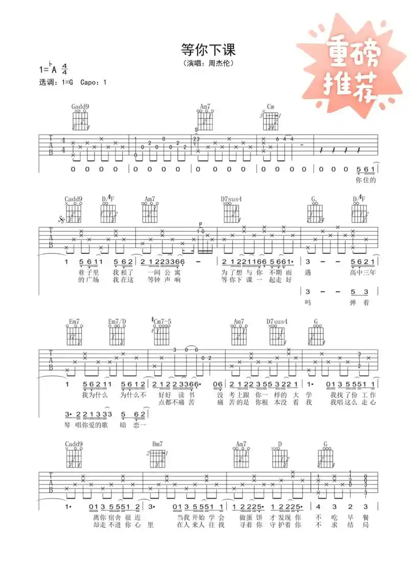 等你下课,吉他弹唱谱#吉他弹唱#吉他 #吉他教学 #吉他谱分 - 抖音