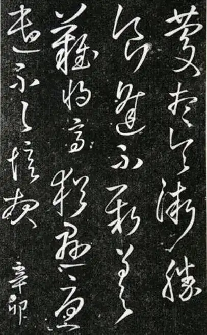 最完美的王铎《琅华馆帖》 - 好网角文章收藏