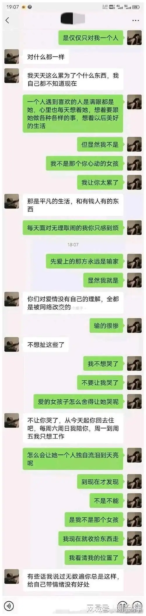 情侣聊天记录,不爱的人冷静得可怕,爱的人歇斯底里不肯放手!