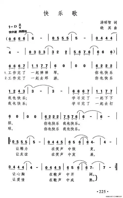 快乐歌简谱歌谱 下载