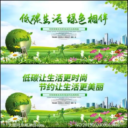 城市低碳生活宣传栏设计psd素材