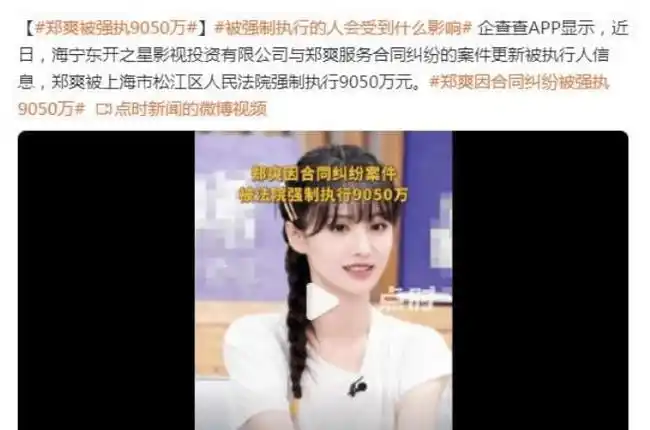 原创曾经日入208万如今欠债不还郑爽是真的沦落为穷光蛋了吗