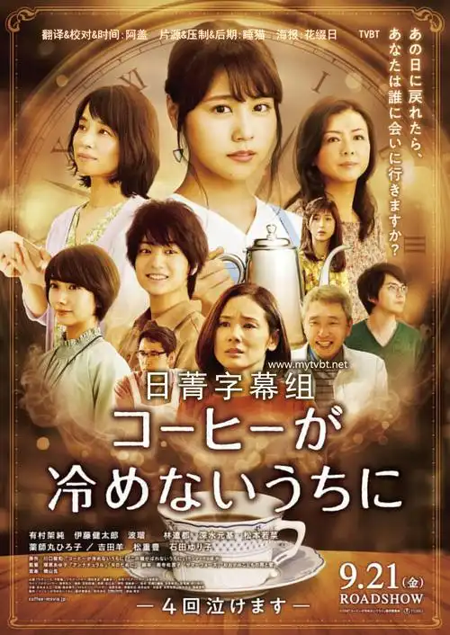 2018日影 - 咖啡未冷前 [有村架纯/伊藤健太郎/波瑠/林遣都/深水元基]