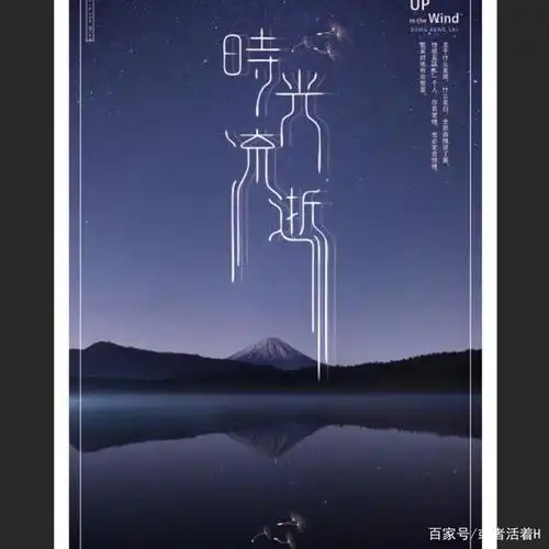 在不经意间,时光流逝.