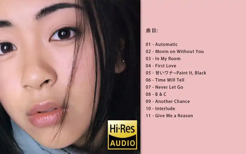 日本史上销量最高专辑 hi-res 宇多田光 -《 first love 》 [flac