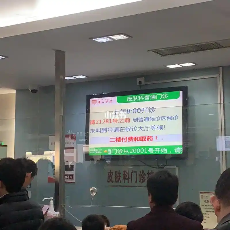 拯救烂脸 漫漫祛痘路 华山医院皮肤科就医 前两天在华山医院app上预约