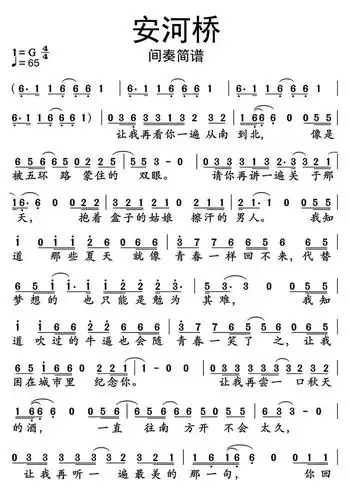 安河桥间奏简谱乐谱