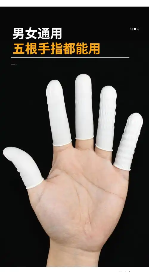 医用一次性指套橡胶手指套一次性塞给药上药单指头套医生检查非无菌