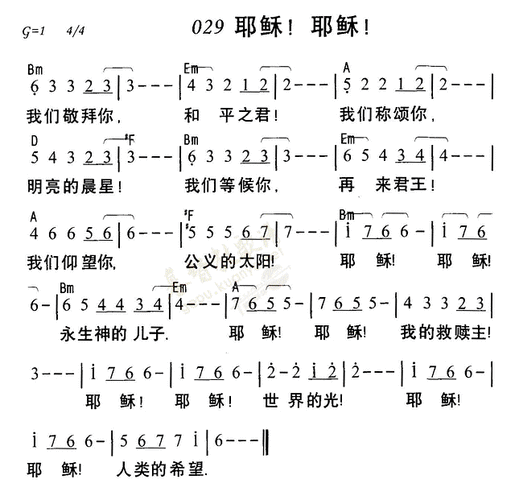 南窗听雨(编辑)查看更多>>(029耶稣耶稣) / 南窗听雨编辑相关歌谱