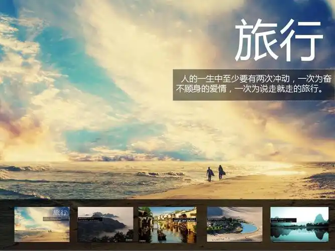 旅行的意义ppt_word文档在线阅读与下载_免费文档